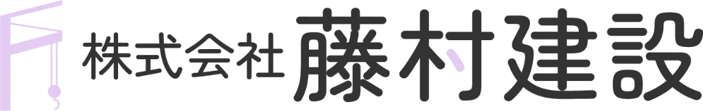 東京都江戸川区の『株式会社藤村建設』では転職を考えている方におすすめの鳶などの求人を行っています。